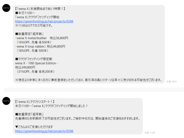 wena X クラファン