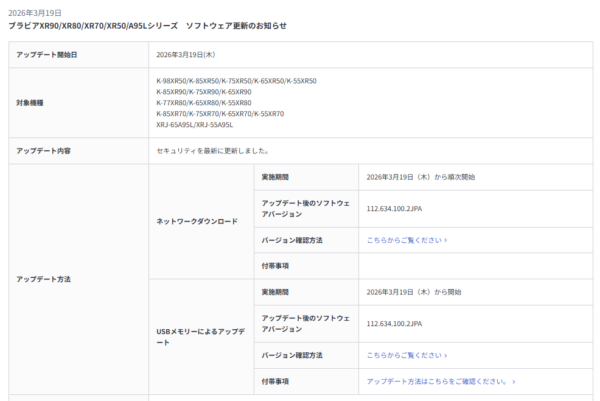 ブラビア ソフトウェア更新 2026年3月19日