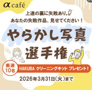 αcafe やらかし写真選手権