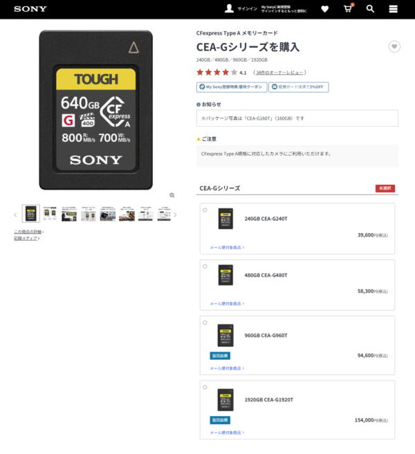 ソニー メモリーカード 納期未定