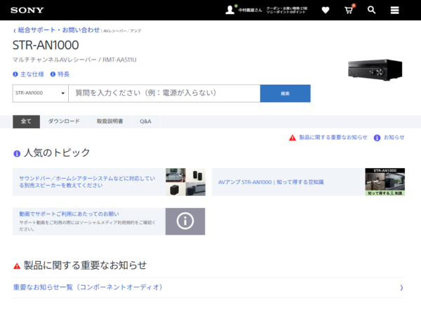 STR-AN1000 アップデート