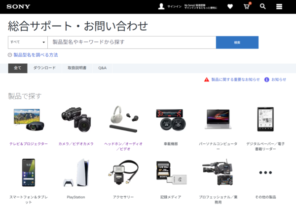 ソニー 総合サポート 表示変更