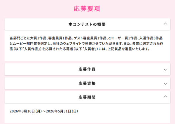 αcafe フラワーフォトコンテスト2026