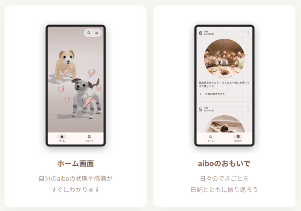 My aibo アップデート