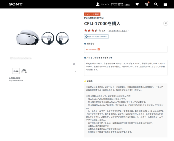 PlayStation VR2 セール