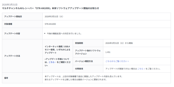 STR-AN1000 アップデート