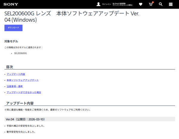 ソニー レンズ アップデート