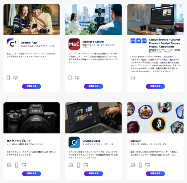 ソニー Catalyst Prepare 40%OFF / Monitor & Control 割引 / 3月31日まで