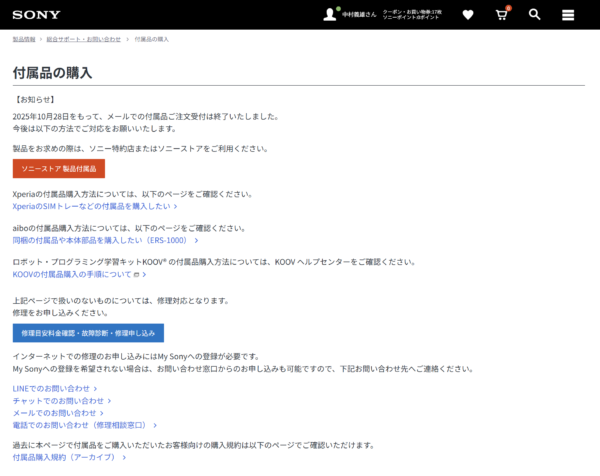 ソニー 修理料金 改定