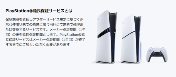PS5 延長保証 キャンペーン