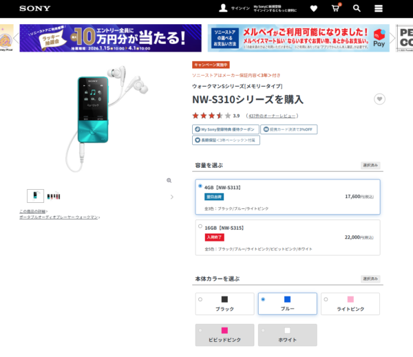 ソニー 生産完了 2026年3月