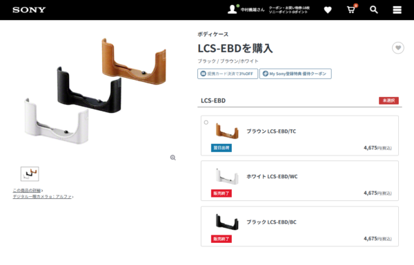 ソニー アクセサリー 生産完了