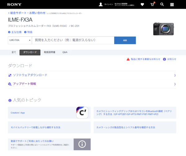 FX3 ソフトウェアアップデート