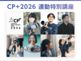 CP+ スペシャルセミナー