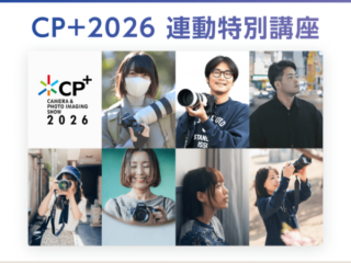 CP+ スペシャルセミナー