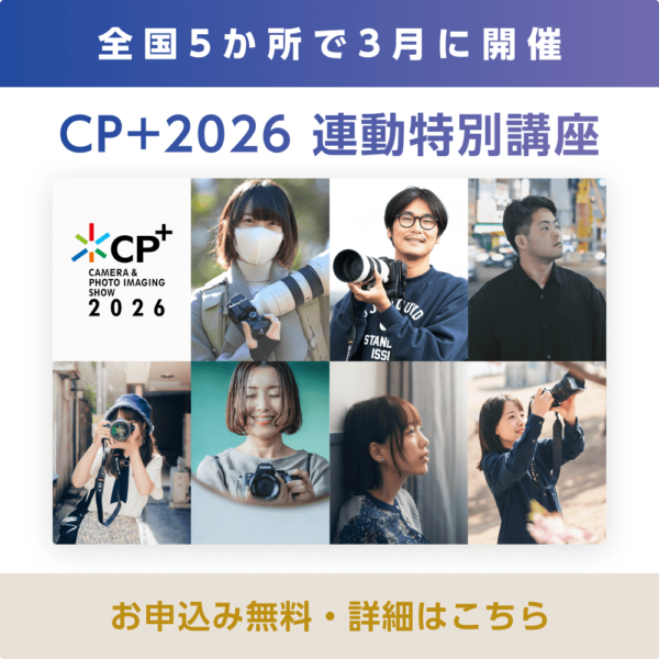 CP+ スペシャルセミナー