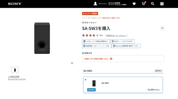 ソニー スピーカー 値下げ