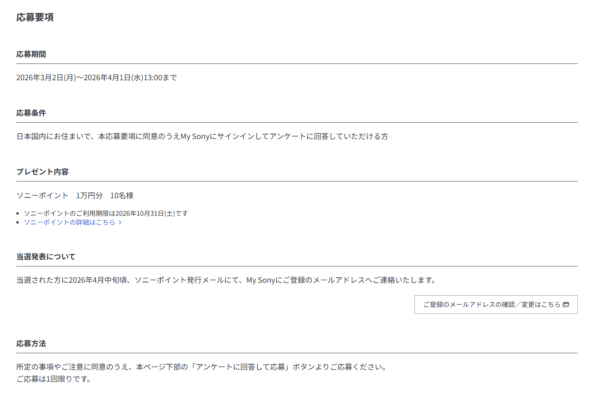 My Sonyキャンペーン ソニーポイント1万円