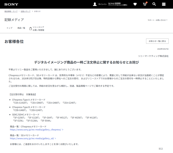 ソニー メモリーカード 注文停止