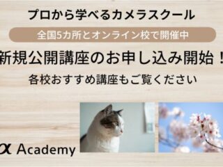 αアカデミー 講座