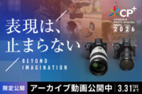 CP+2026 ソニー アーカイブ動画