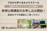 αアカデミー 講座
