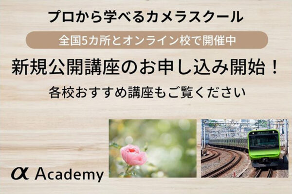 αアカデミー 講座