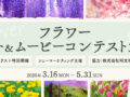 αcafe フラワーフォトコンテスト2026