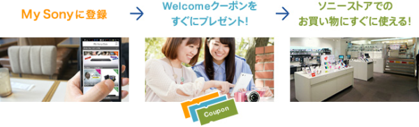 ソニーストアの特典・サービス