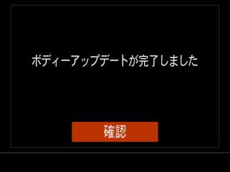 ソフトウェアアップデート