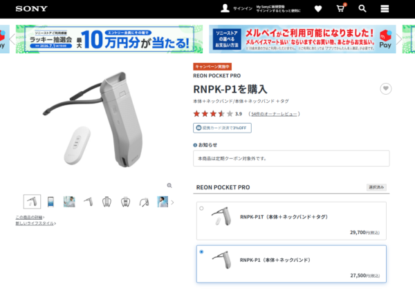 REON POCKET PRO 価格改定