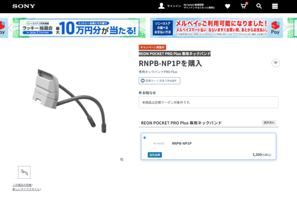 REON POCKET PRO Plus 専用ネックバンド