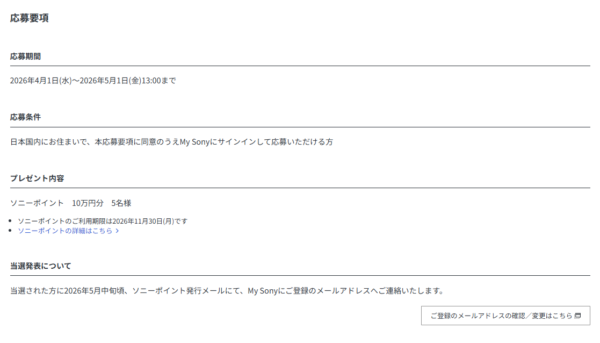 My Sony キャンペーン ソニーポイント 10万円