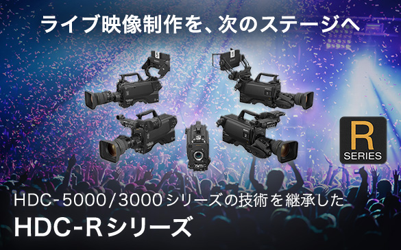 ソニー システムカメラ Rシリーズ