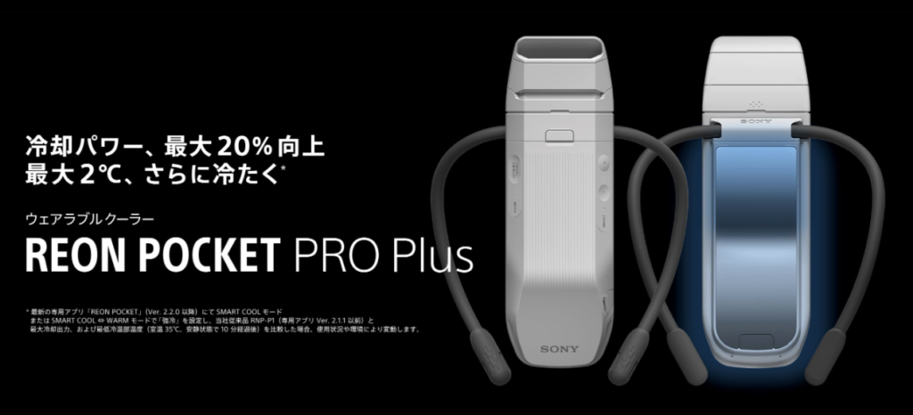 REON POCKET PRO Plus登場｜最強冷却×長時間駆動のフラッグシップを