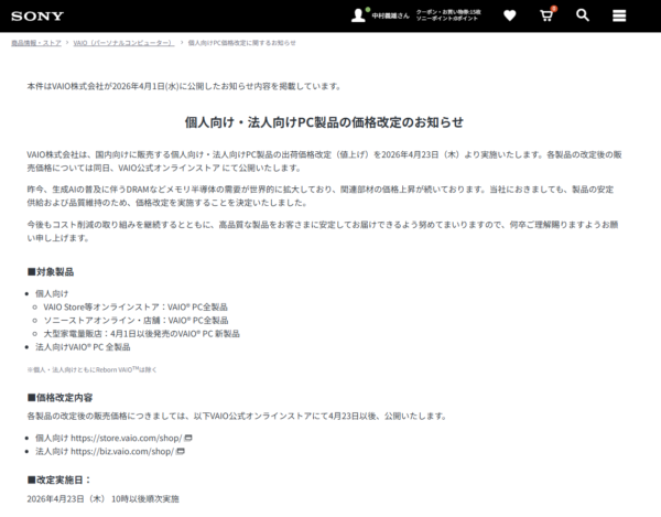 VAIO 価格改定 2026