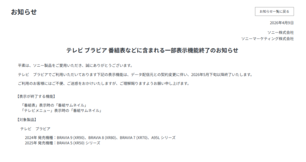 ブラビア 番組サムネイル 終了