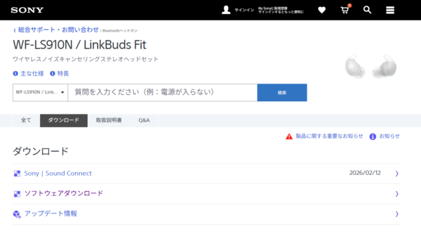 LinkBuds Fit LinkBuds Open アップデート