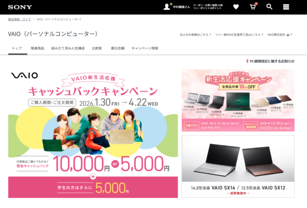 VAIO 価格改定 2026