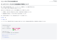 ゴールデンウィーク 配送遅延 ソニーストア