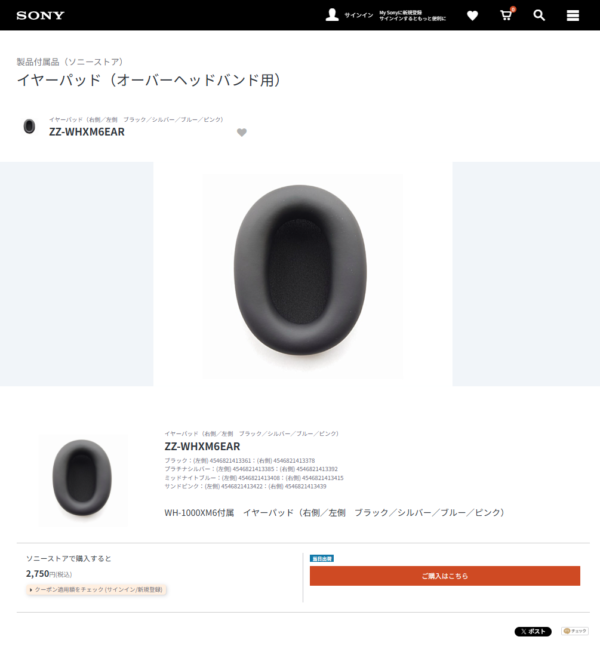 WH-1000XM6 純正イヤーパッド
