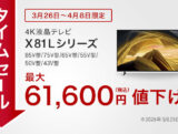 ブラビア X81L セール