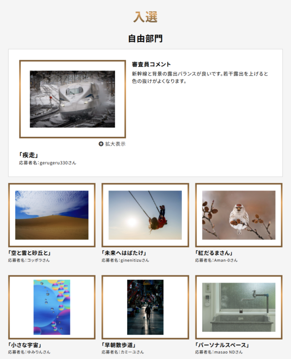 月例オープンフォトコンテスト 第61回 結果発表