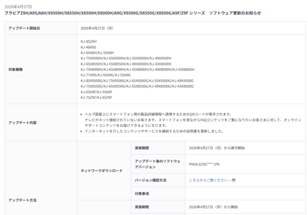 ブラビア ソフトウェア更新