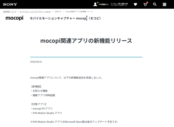 mocopi 新機能