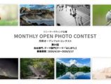 ソニー 月例オープンフォトコンテスト