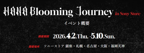 HANA ソニーストア イベント