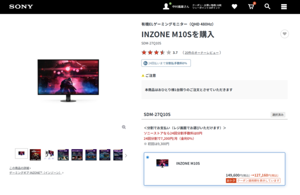 INZONE M10S 価格改定