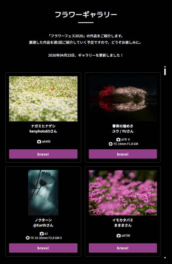 フラワーフェス2026