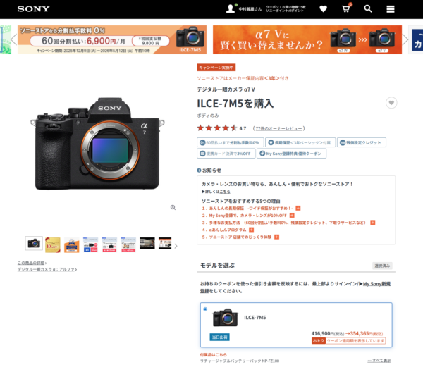 ソニーストア ラッキー抽選会 2026